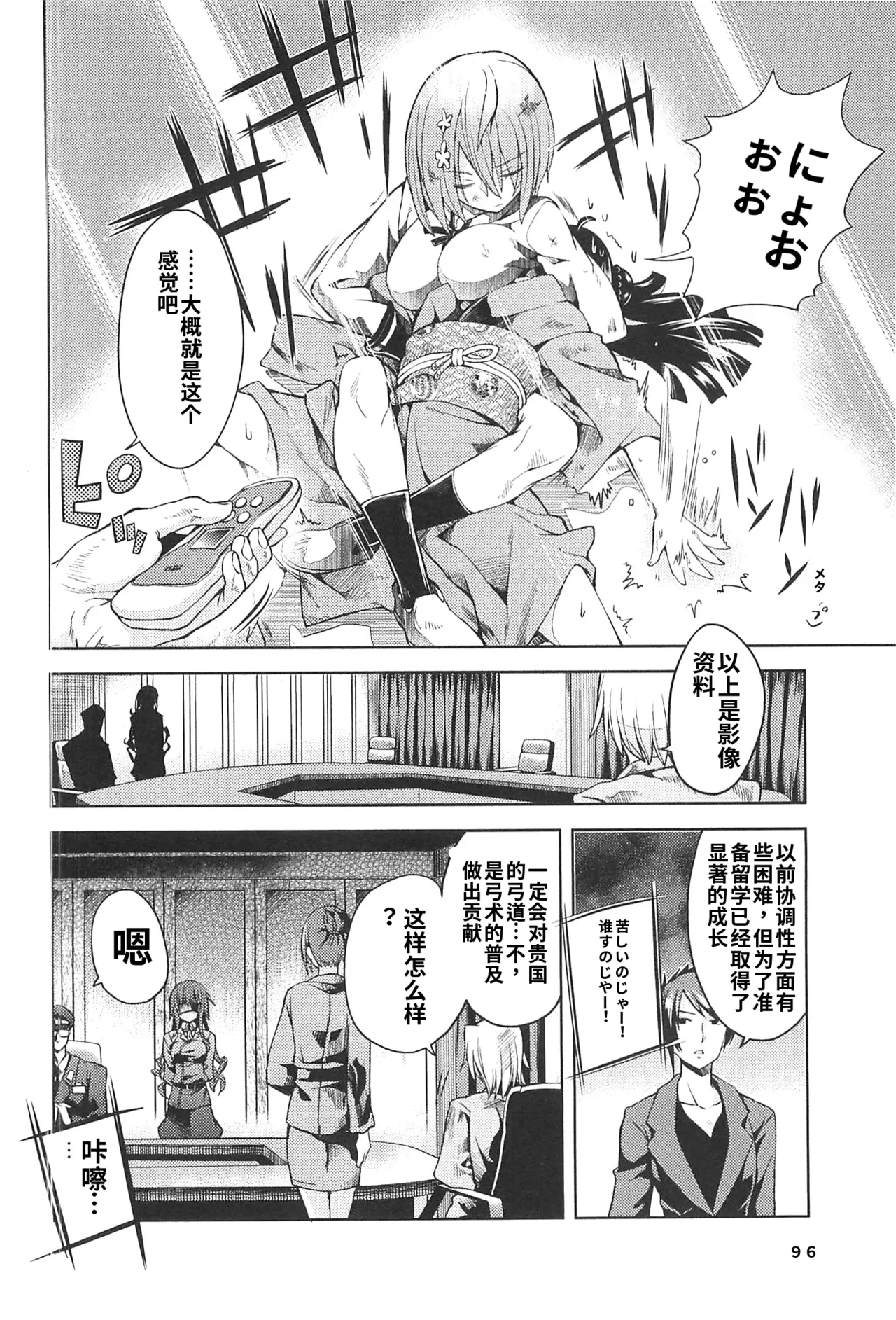 Maji de watashi ni koi shinasai after party! miyako ver AI翻译 Page 94