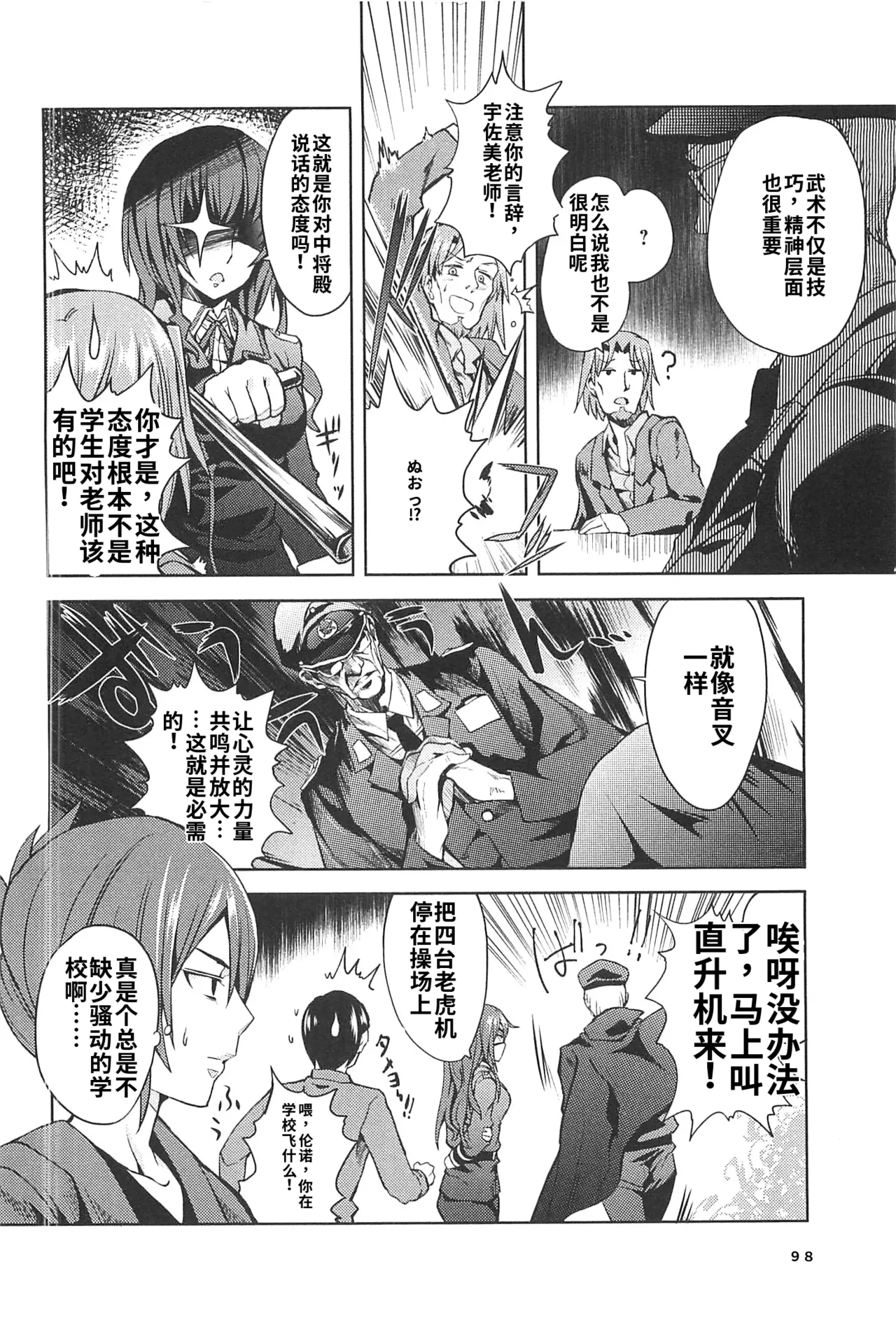 Maji de watashi ni koi shinasai after party! miyako ver AI翻译 Page 96