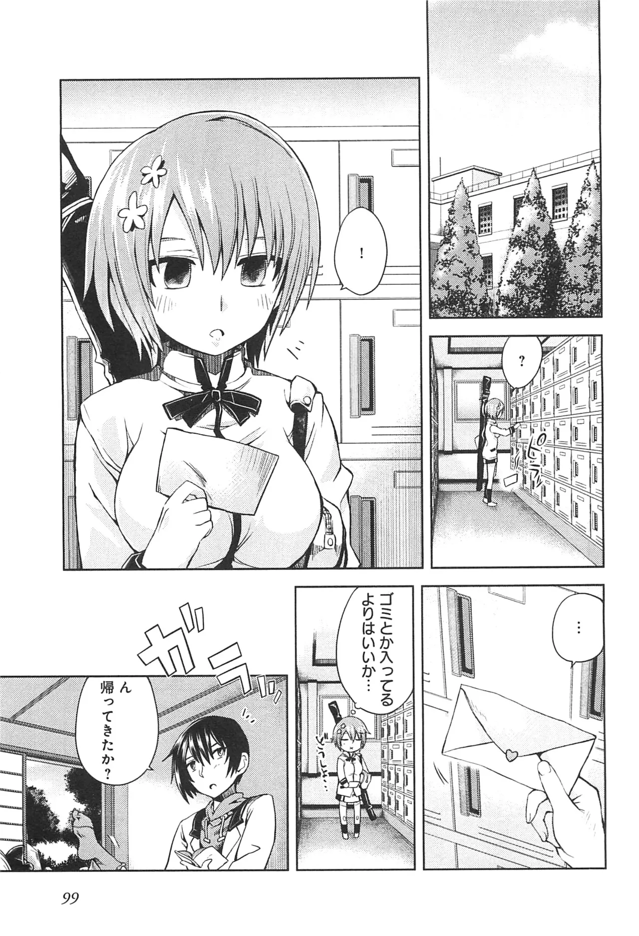 Maji de watashi ni koi shinasai after party! miyako ver AI翻译 Page 97
