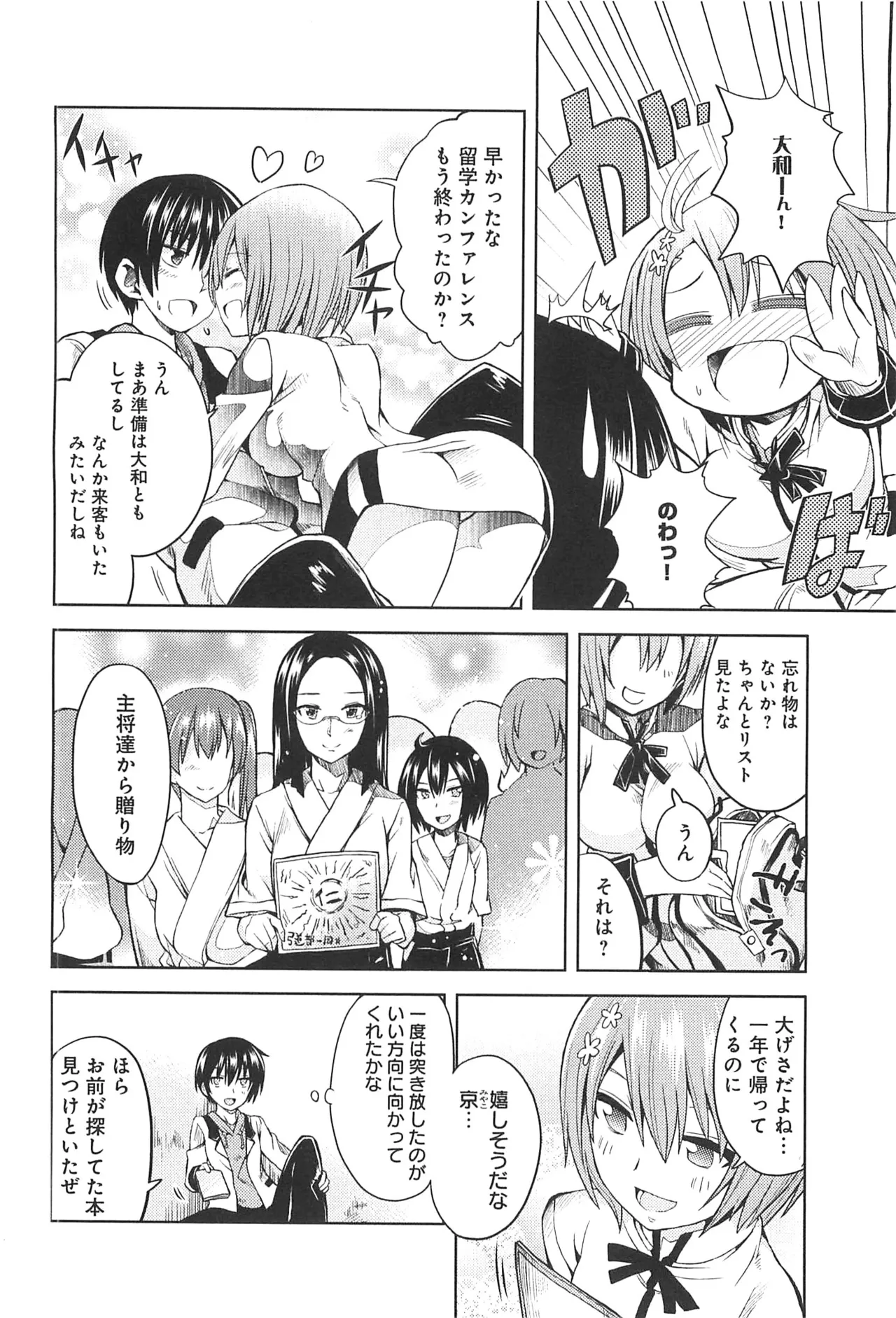 Maji de watashi ni koi shinasai after party! miyako ver AI翻译 Page 98