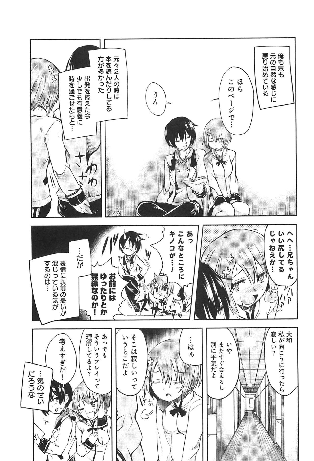 Maji de watashi ni koi shinasai after party! miyako ver AI翻译 Page 99