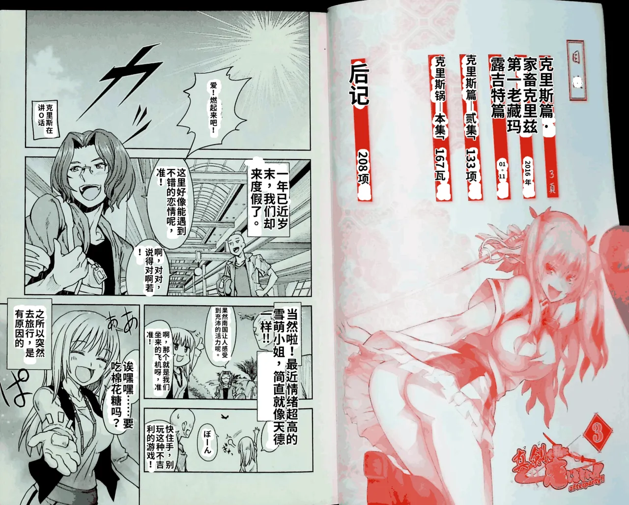 Maji de watashi ni koi shinasai after party! chris ver AI翻译 Page 1