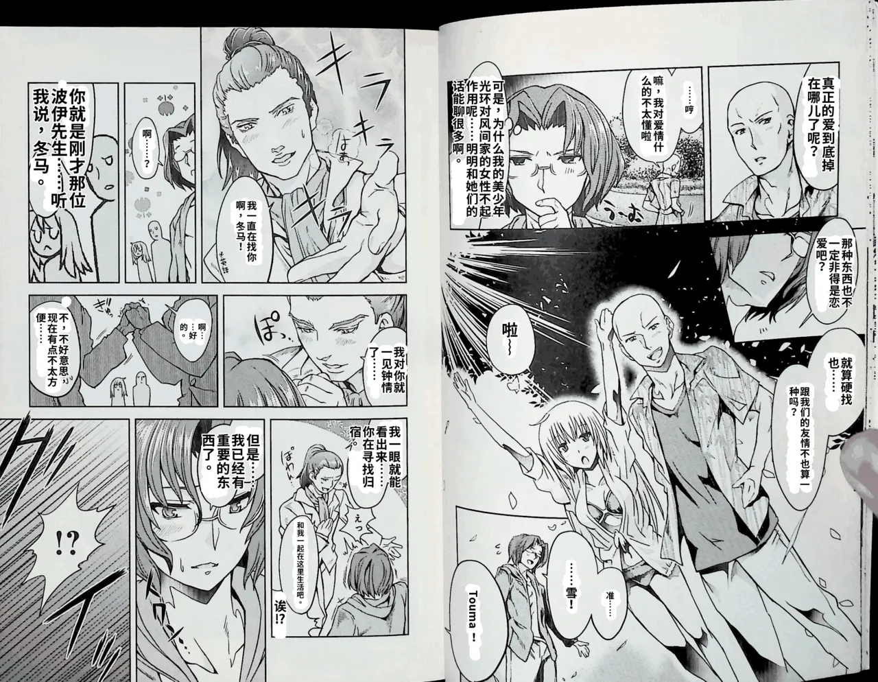 Maji de watashi ni koi shinasai after party! chris ver AI翻译 Page 10