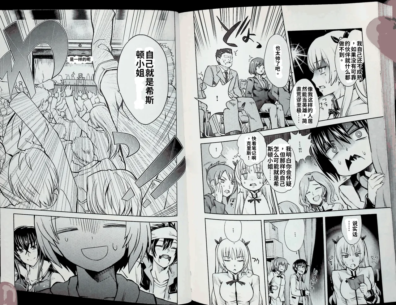 Maji de watashi ni koi shinasai after party! chris ver AI翻译 Page 100