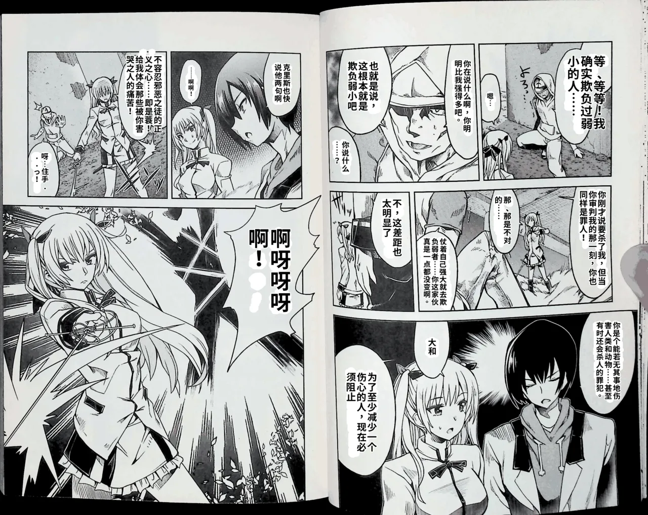 Maji de watashi ni koi shinasai after party! chris ver AI翻译 Page 13