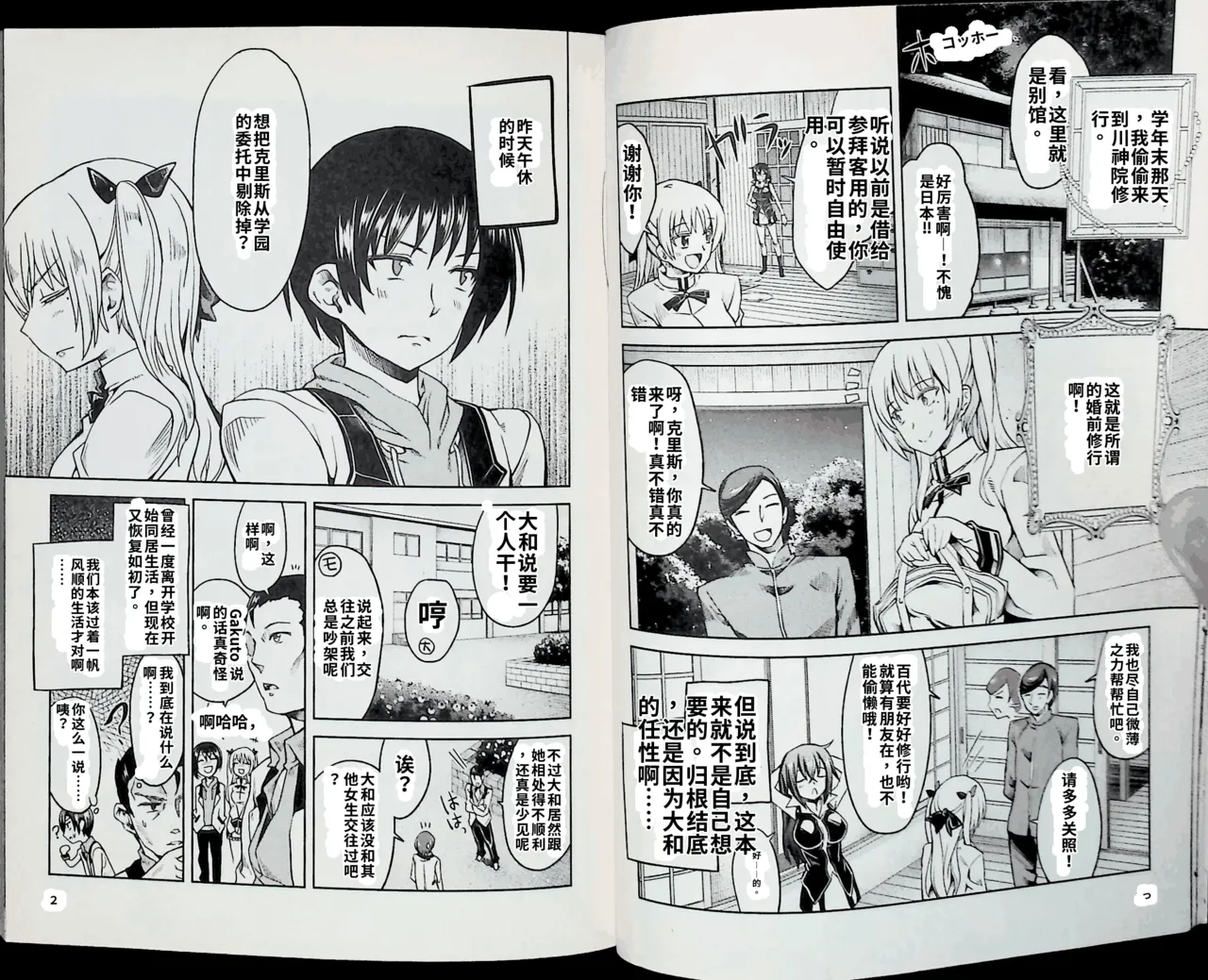 Maji de watashi ni koi shinasai after party! chris ver AI翻译 Page 14