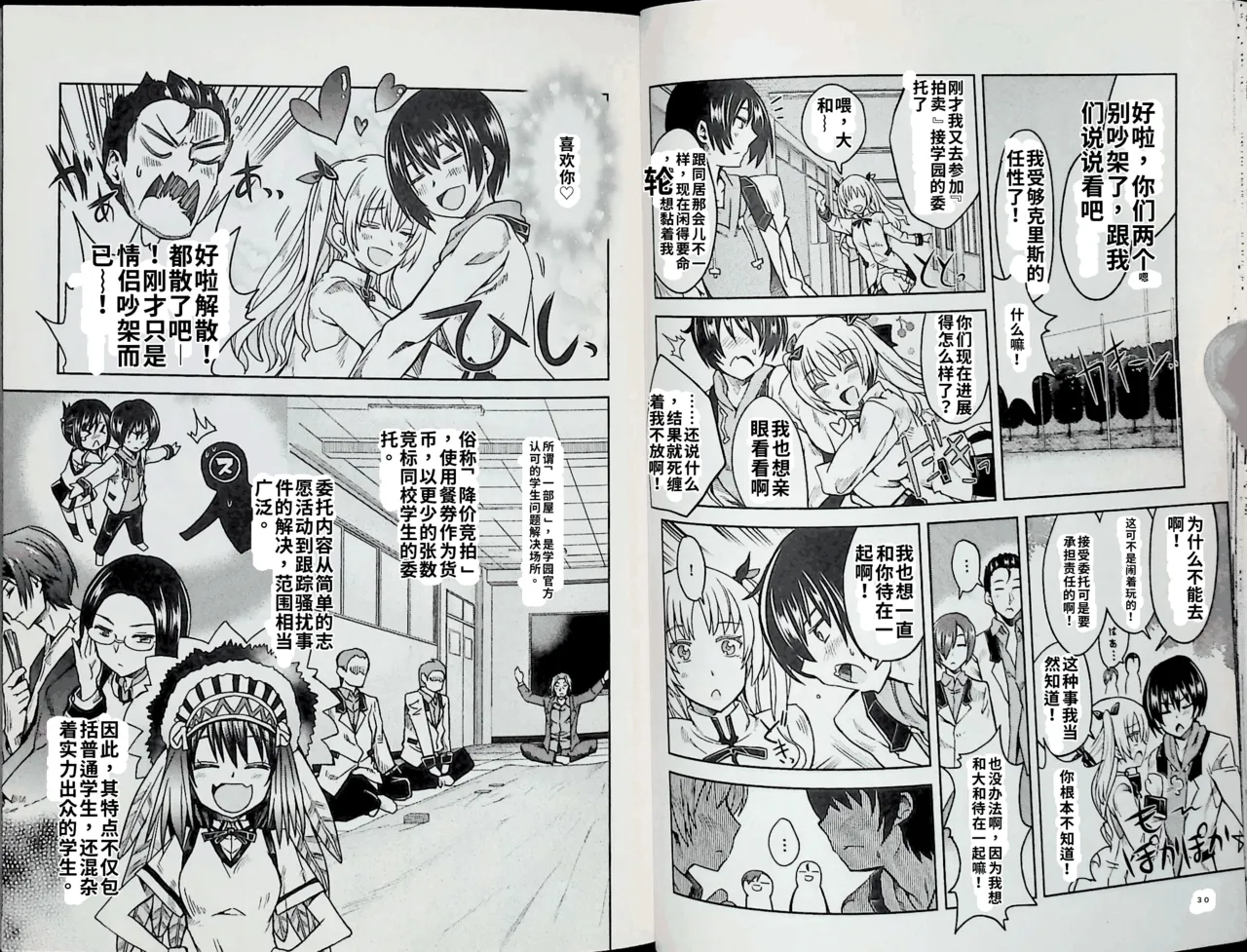 Maji de watashi ni koi shinasai after party! chris ver AI翻译 Page 15