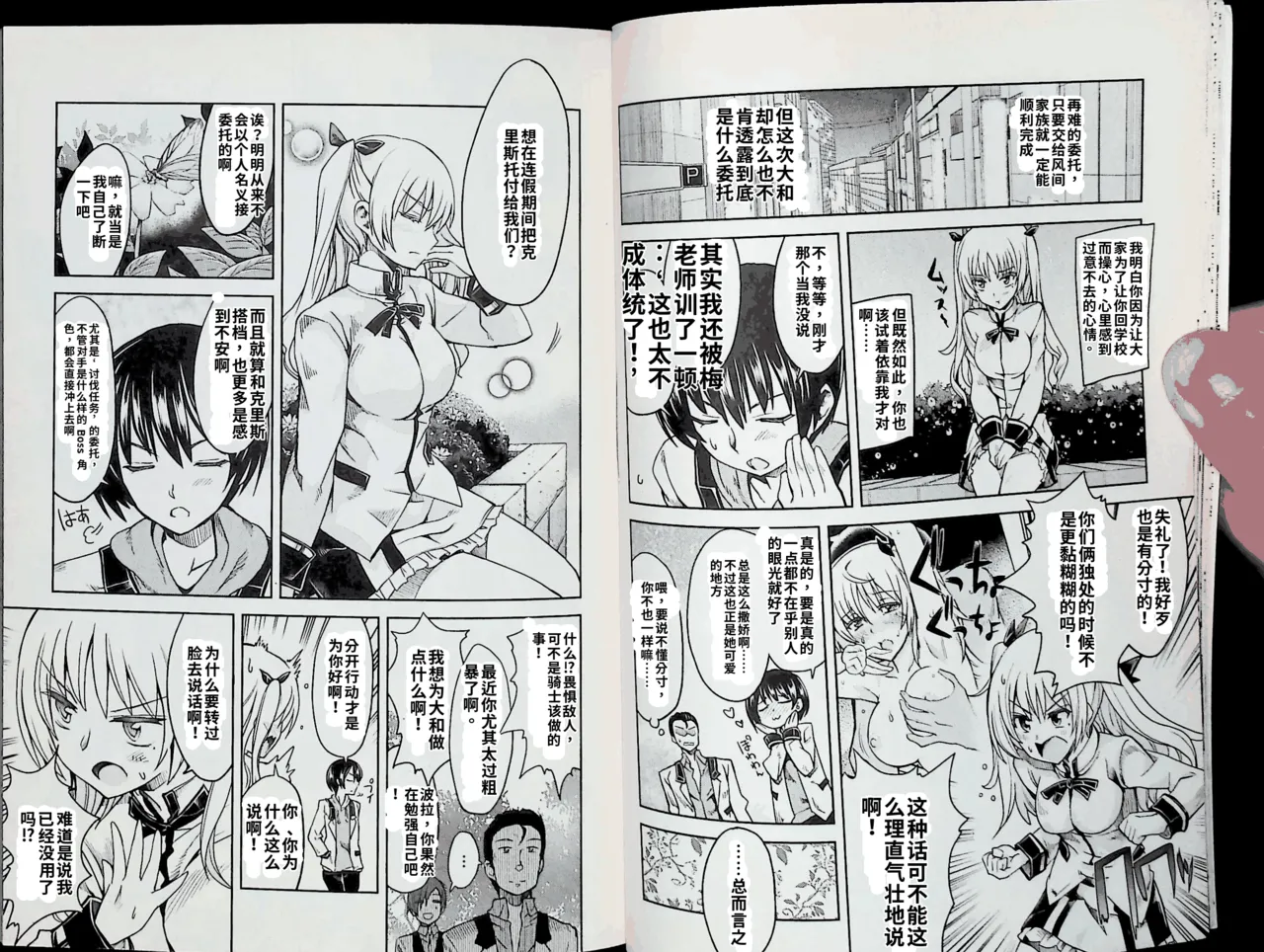 Maji de watashi ni koi shinasai after party! chris ver AI翻译 Page 16