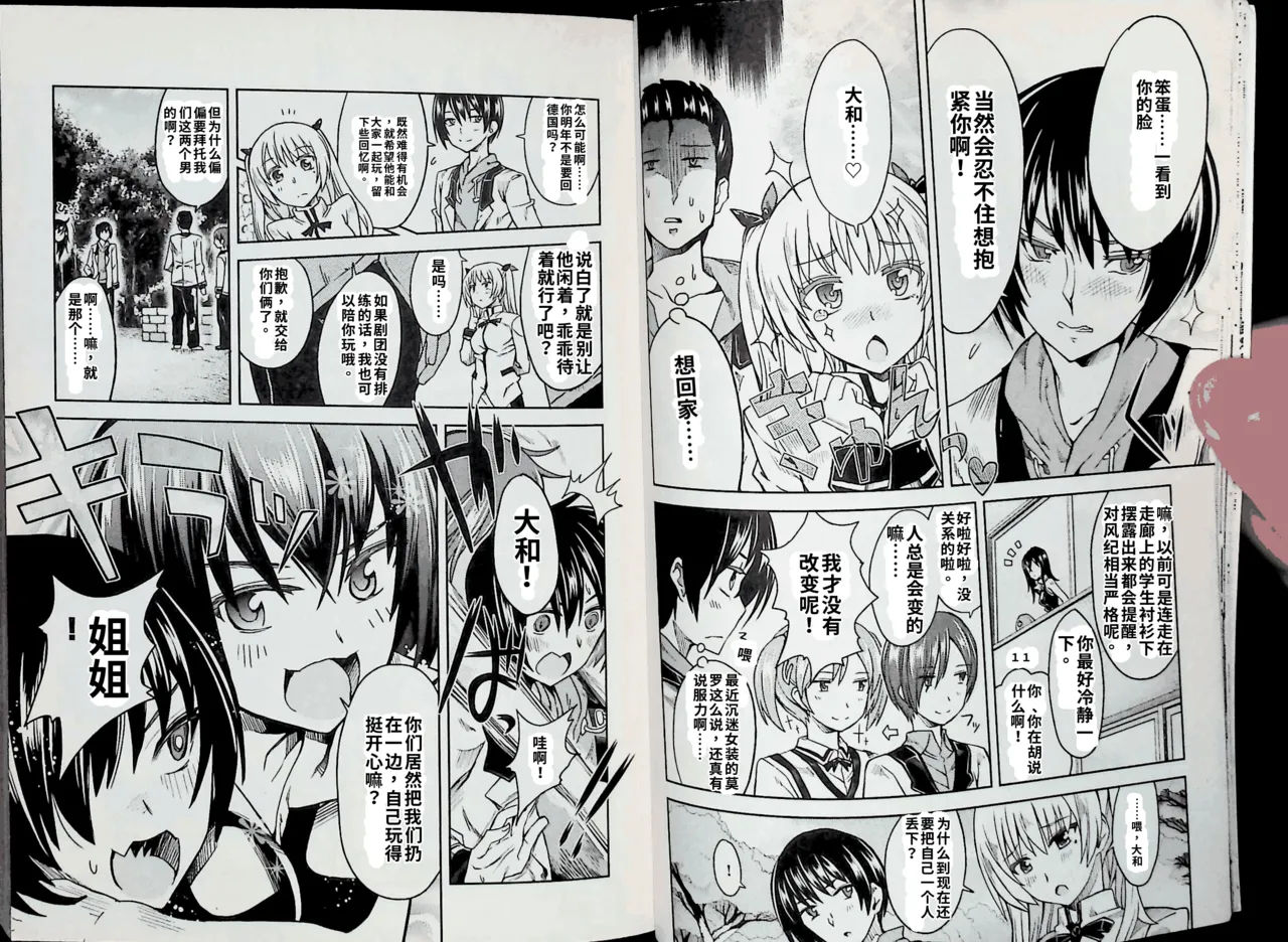 Maji de watashi ni koi shinasai after party! chris ver AI翻译 Page 17