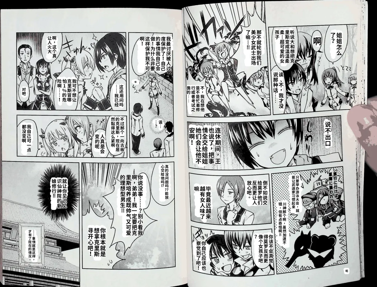 Maji de watashi ni koi shinasai after party! chris ver AI翻译 Page 18