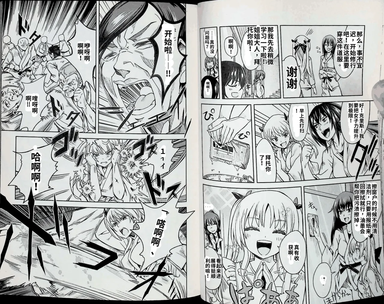 Maji de watashi ni koi shinasai after party! chris ver AI翻译 Page 19