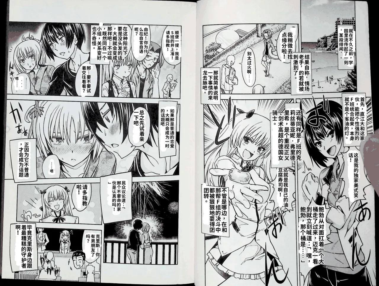 Maji de watashi ni koi shinasai after party! chris ver AI翻译 Page 2