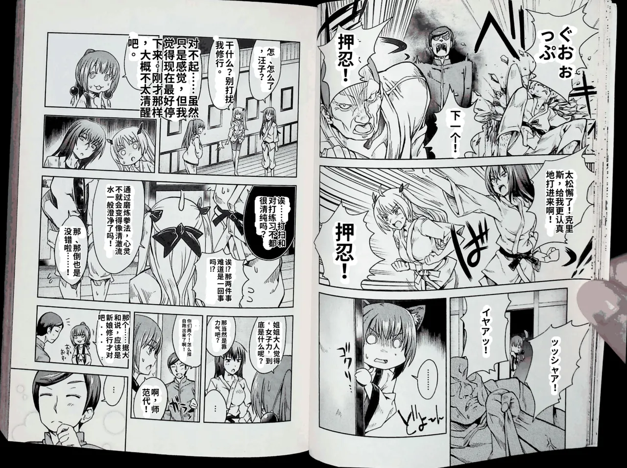 Maji de watashi ni koi shinasai after party! chris ver AI翻译 Page 20