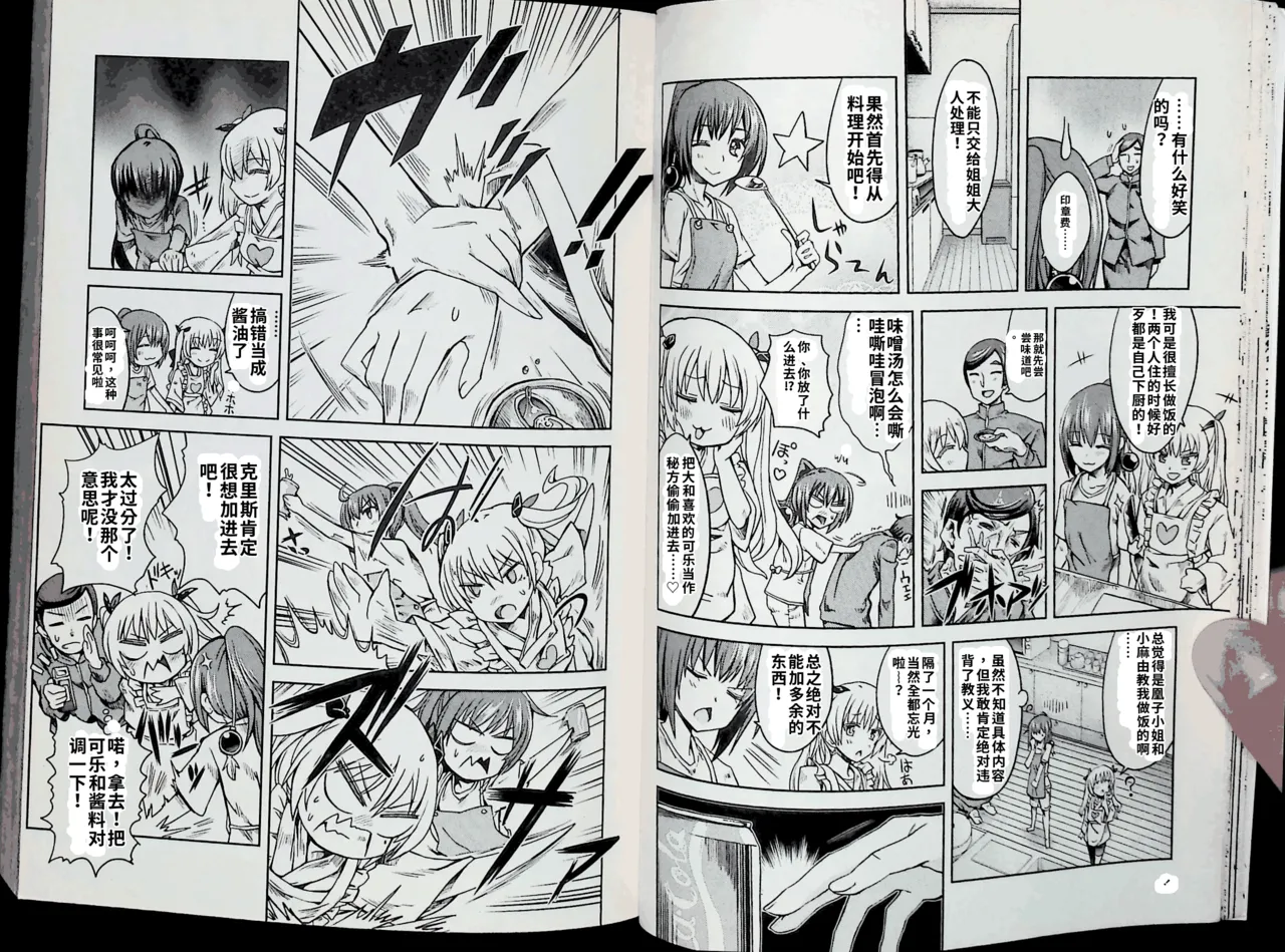 Maji de watashi ni koi shinasai after party! chris ver AI翻译 Page 21