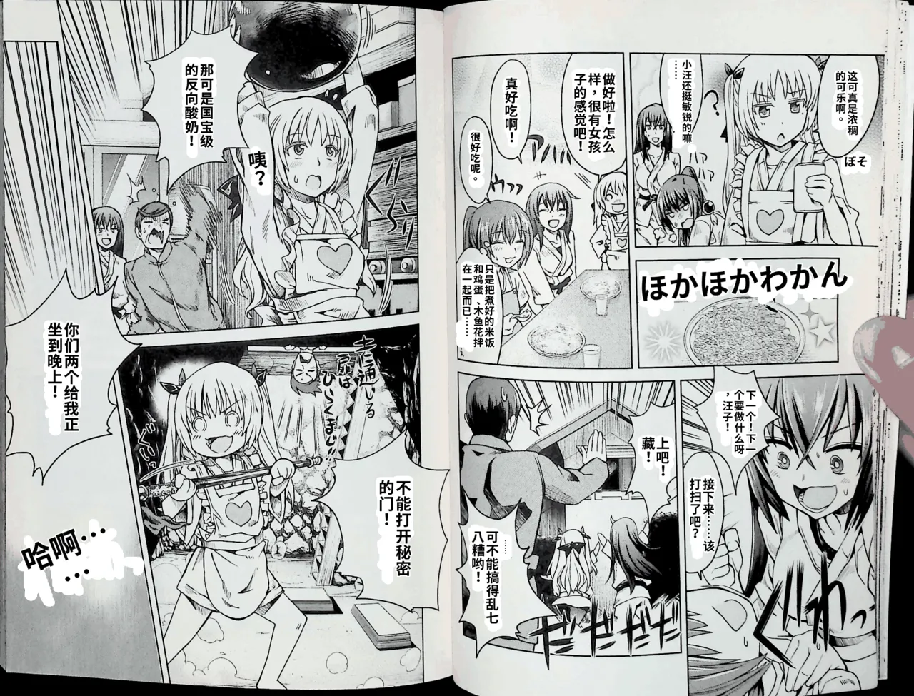 Maji de watashi ni koi shinasai after party! chris ver AI翻译 Page 22