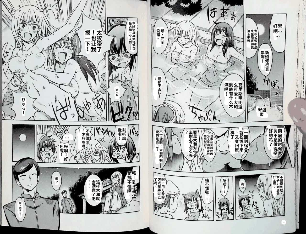 Maji de watashi ni koi shinasai after party! chris ver AI翻译 Page 23