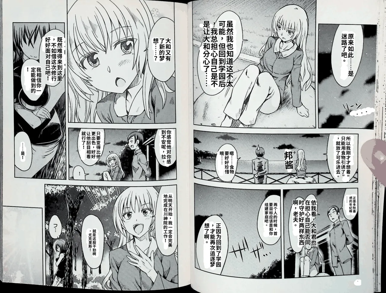 Maji de watashi ni koi shinasai after party! chris ver AI翻译 Page 24
