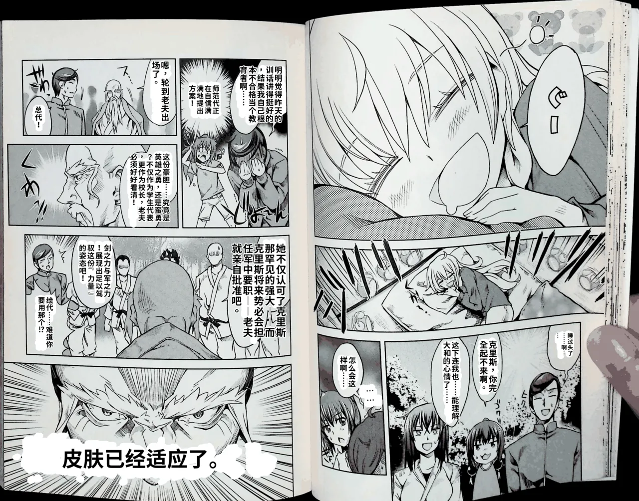Maji de watashi ni koi shinasai after party! chris ver AI翻译 Page 25