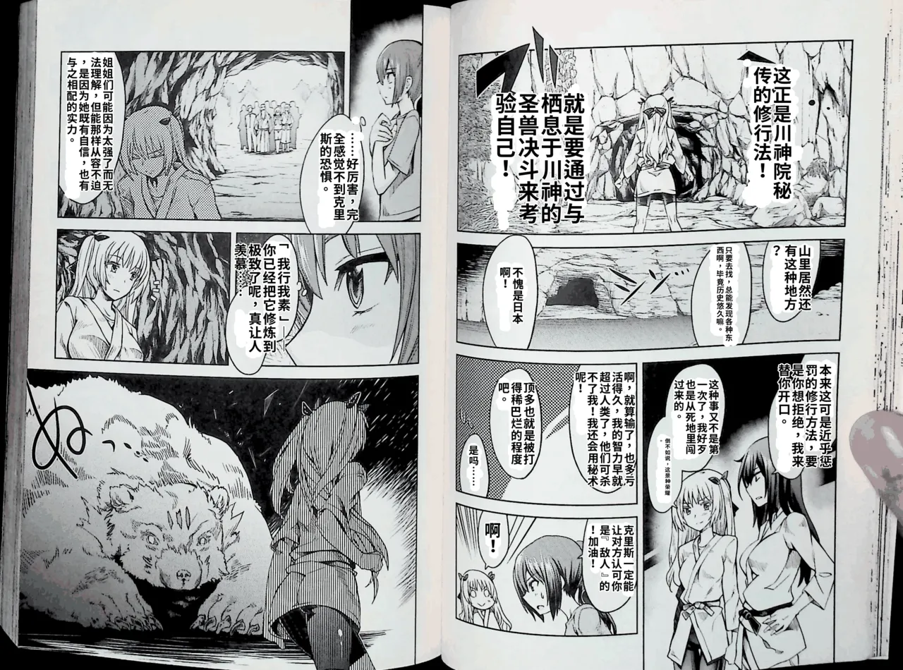 Maji de watashi ni koi shinasai after party! chris ver AI翻译 Page 26