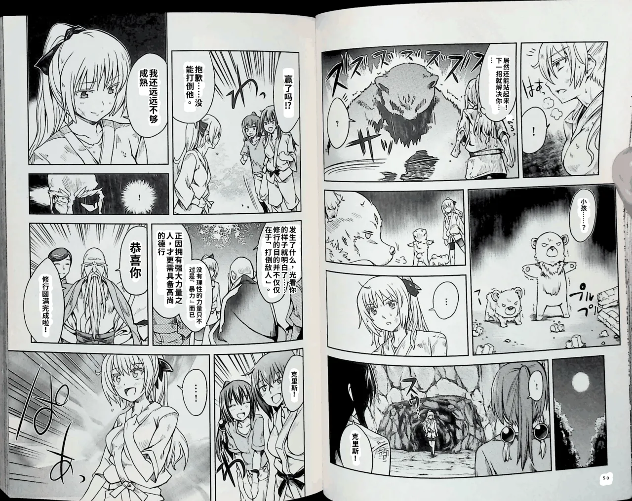 Maji de watashi ni koi shinasai after party! chris ver AI翻译 Page 28