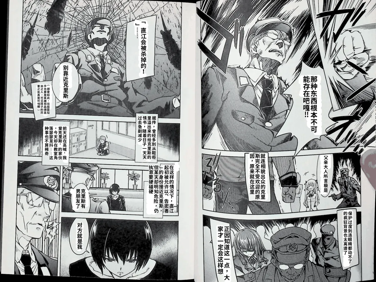 Maji de watashi ni koi shinasai after party! chris ver AI翻译 Page 3