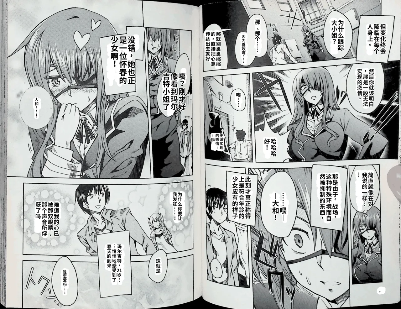 Maji de watashi ni koi shinasai after party! chris ver AI翻译 Page 31