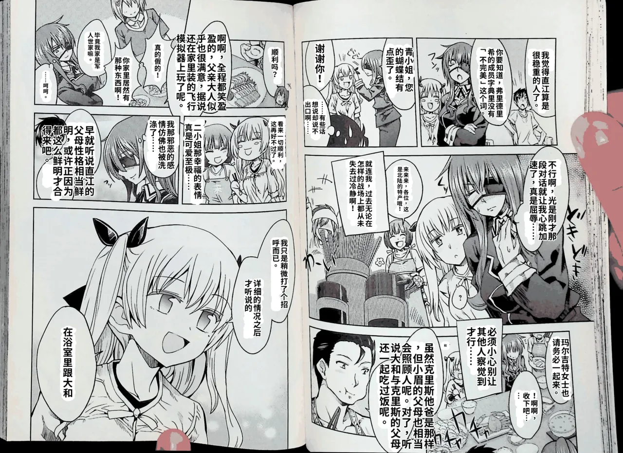 Maji de watashi ni koi shinasai after party! chris ver AI翻译 Page 33