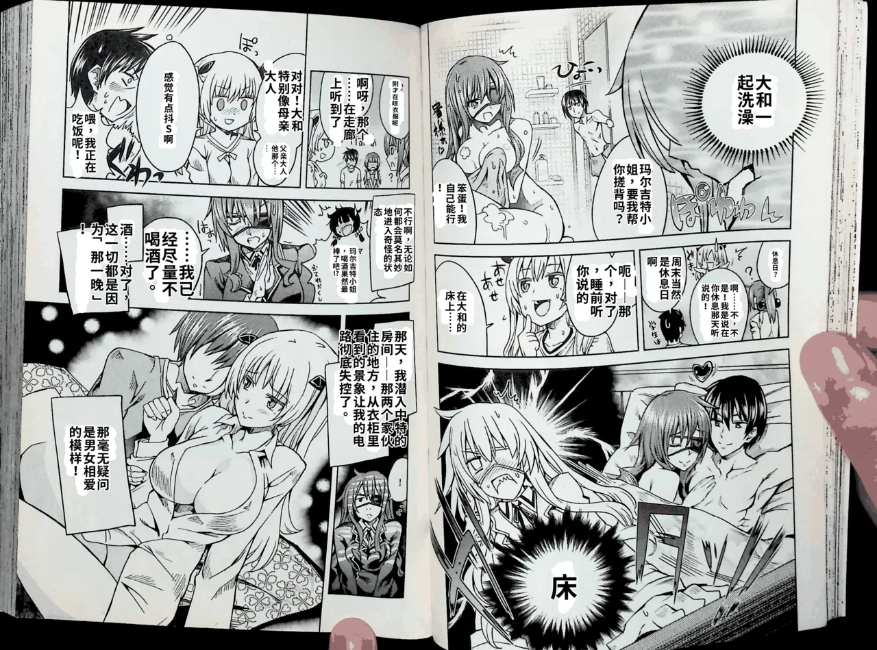 Maji de watashi ni koi shinasai after party! chris ver AI翻译 Page 34