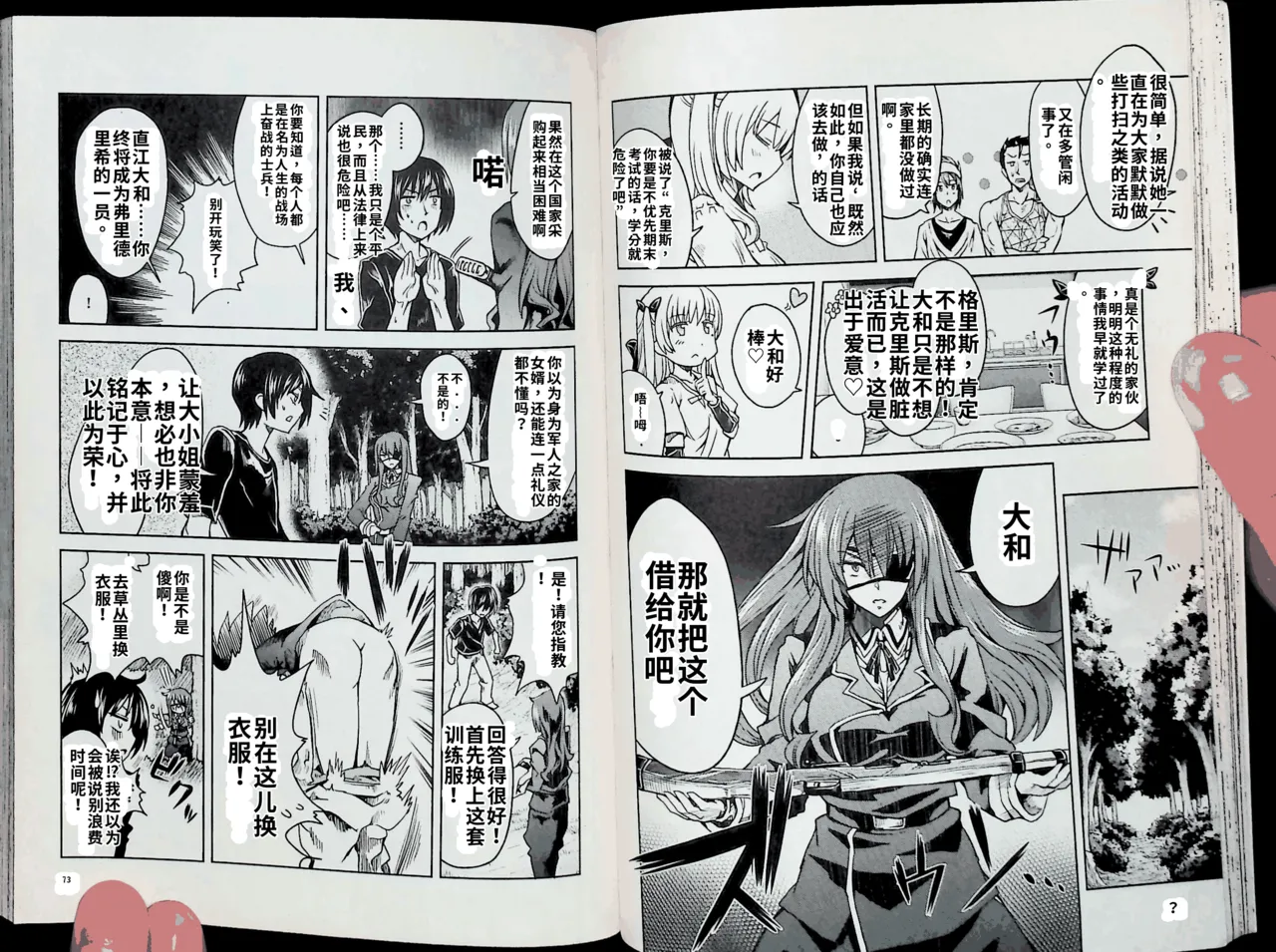 Maji de watashi ni koi shinasai after party! chris ver AI翻译 Page 36