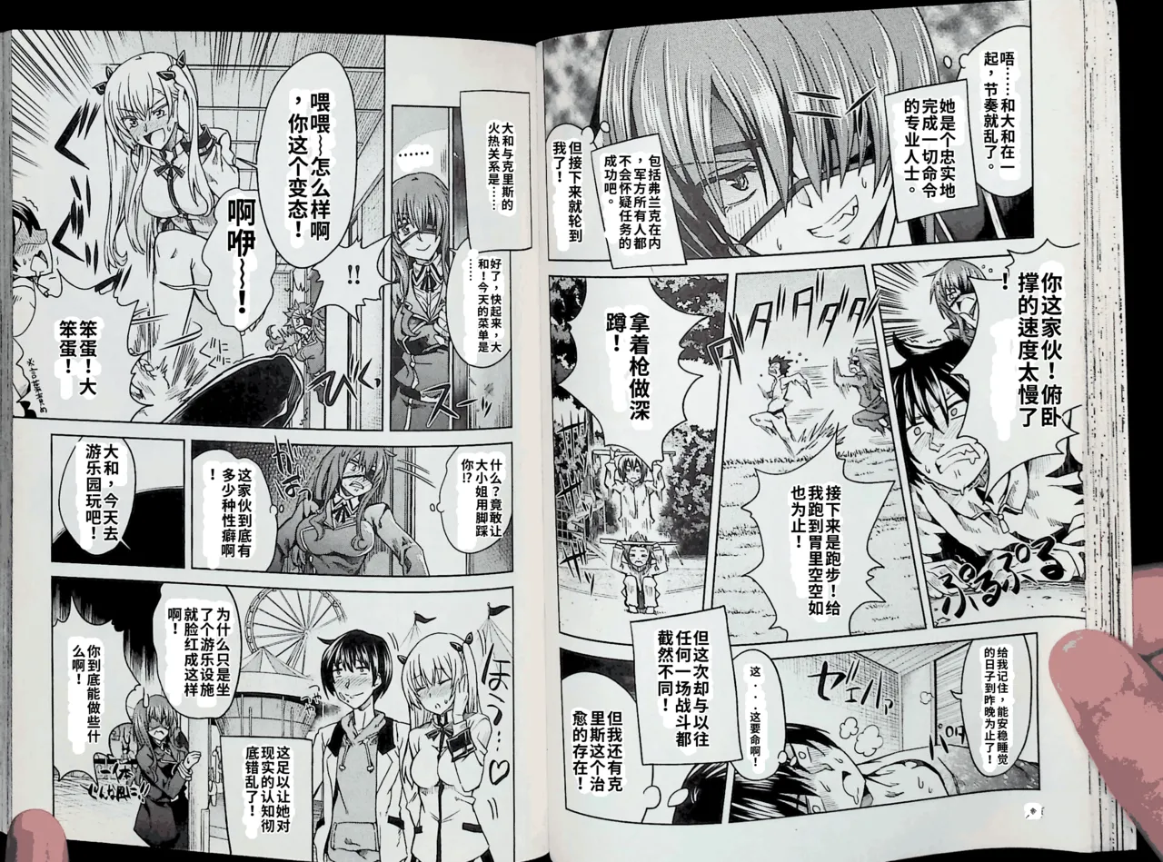 Maji de watashi ni koi shinasai after party! chris ver AI翻译 Page 37