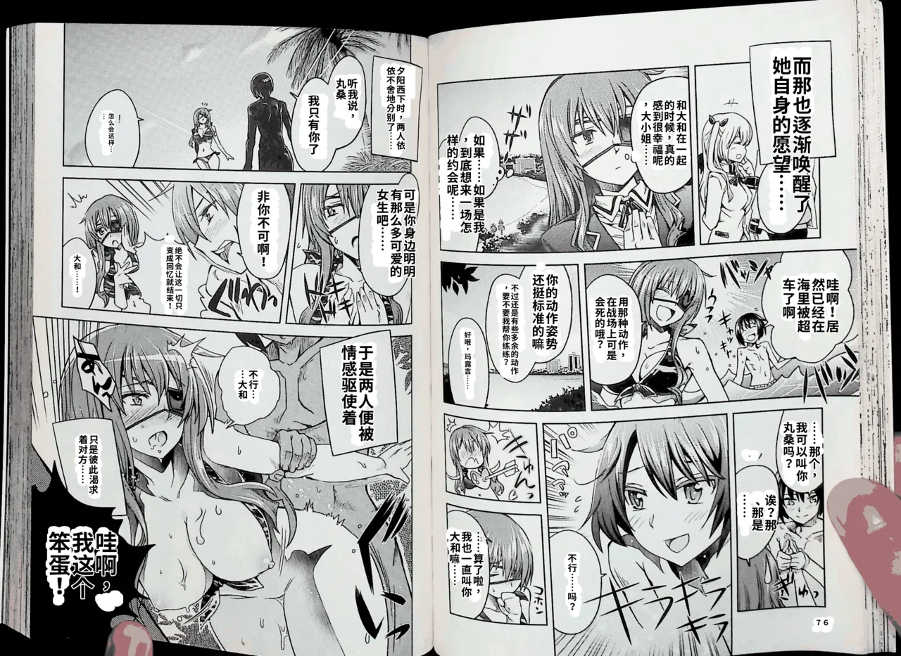 Maji de watashi ni koi shinasai after party! chris ver AI翻译 Page 38