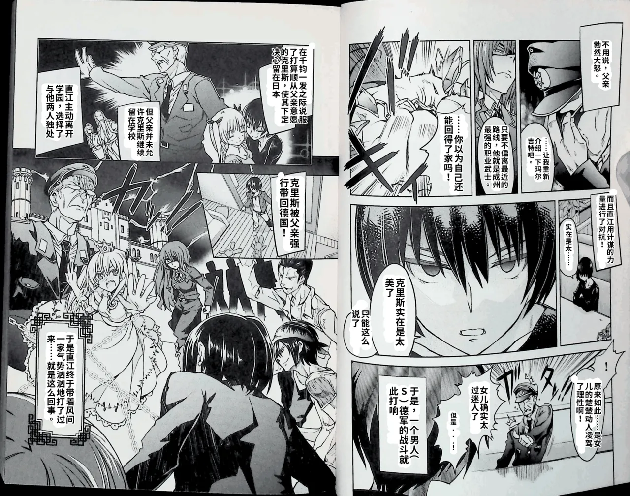 Maji de watashi ni koi shinasai after party! chris ver AI翻译 Page 4