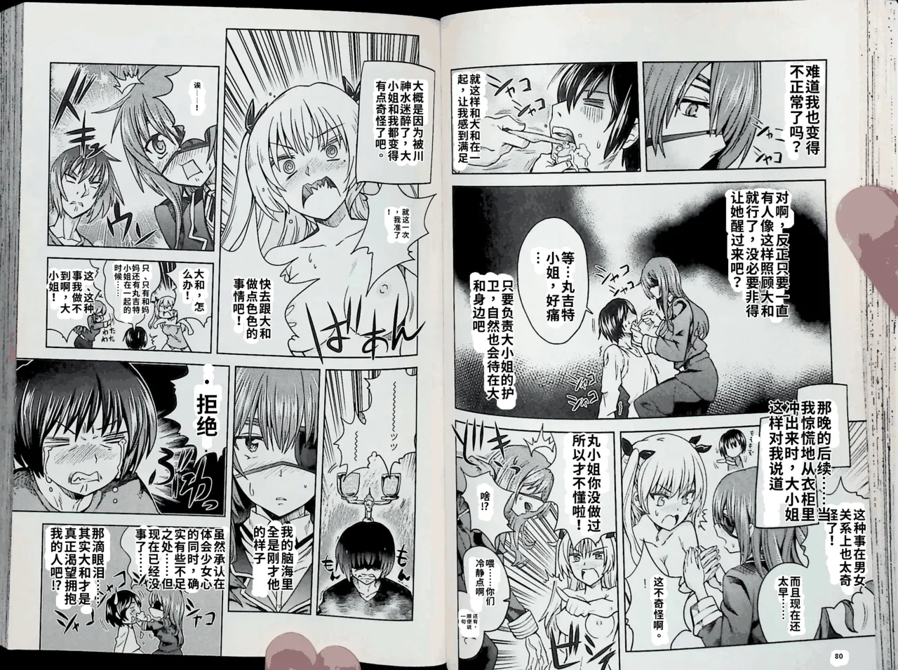 Maji de watashi ni koi shinasai after party! chris ver AI翻译 Page 40