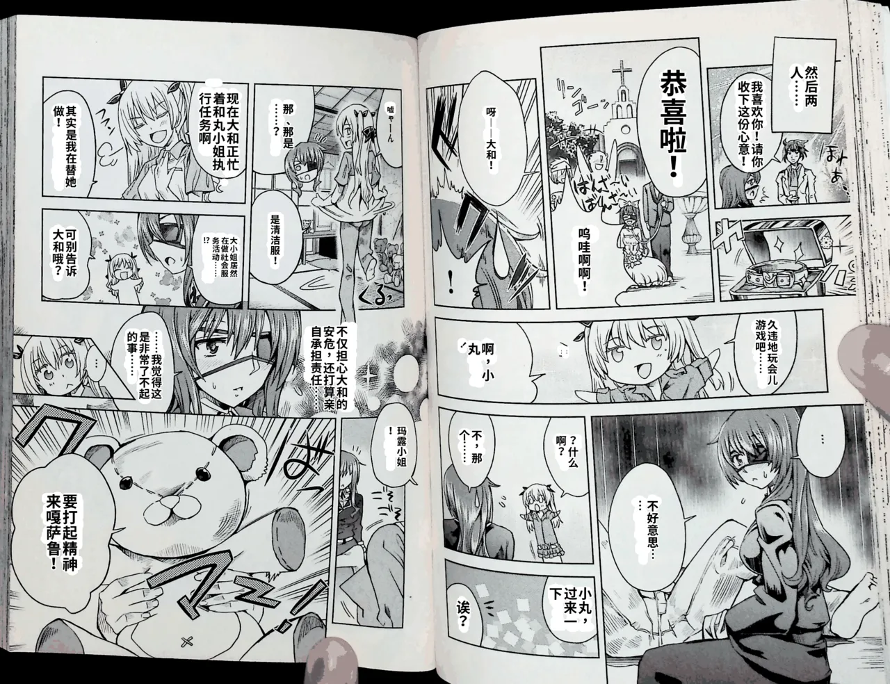 Maji de watashi ni koi shinasai after party! chris ver AI翻译 Page 41