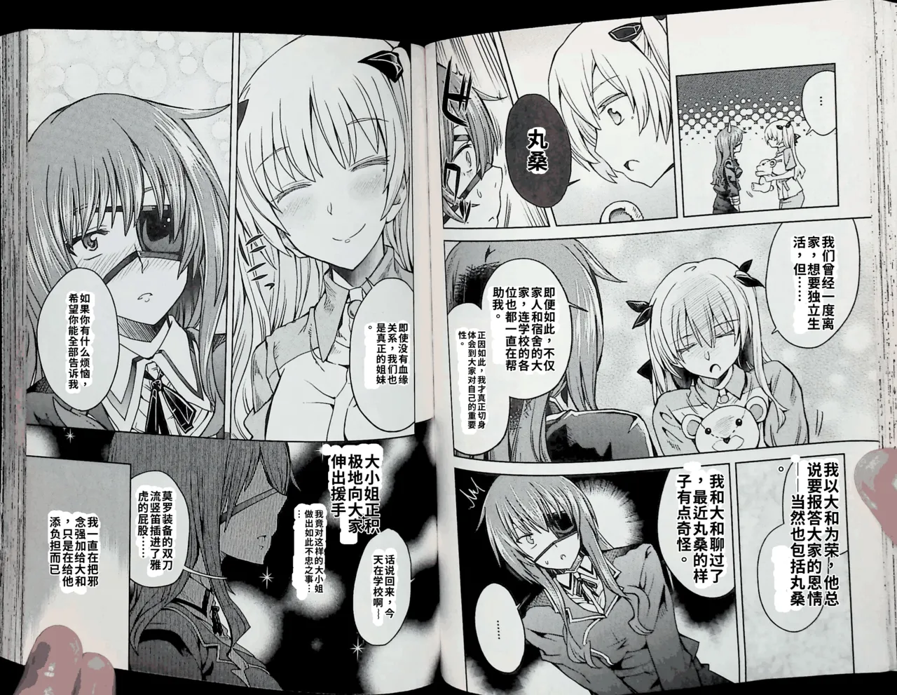 Maji de watashi ni koi shinasai after party! chris ver AI翻译 Page 42