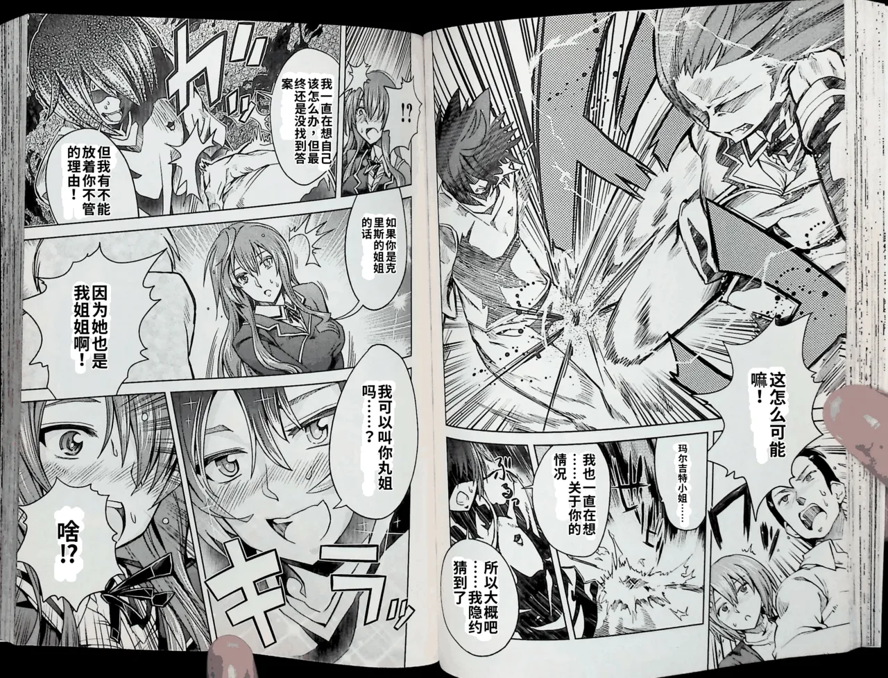 Maji de watashi ni koi shinasai after party! chris ver AI翻译 Page 44