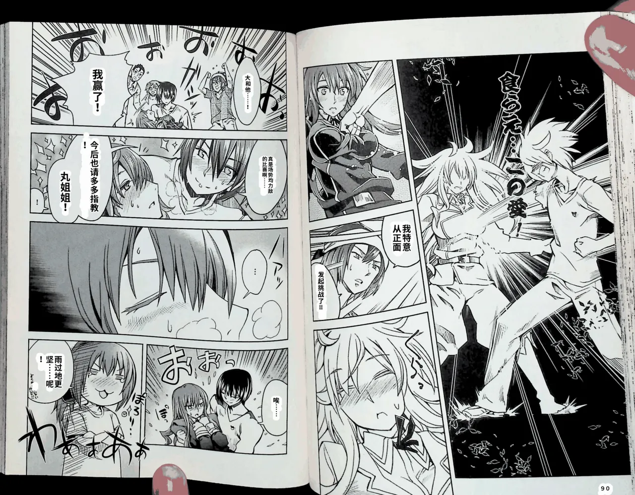 Maji de watashi ni koi shinasai after party! chris ver AI翻译 Page 45