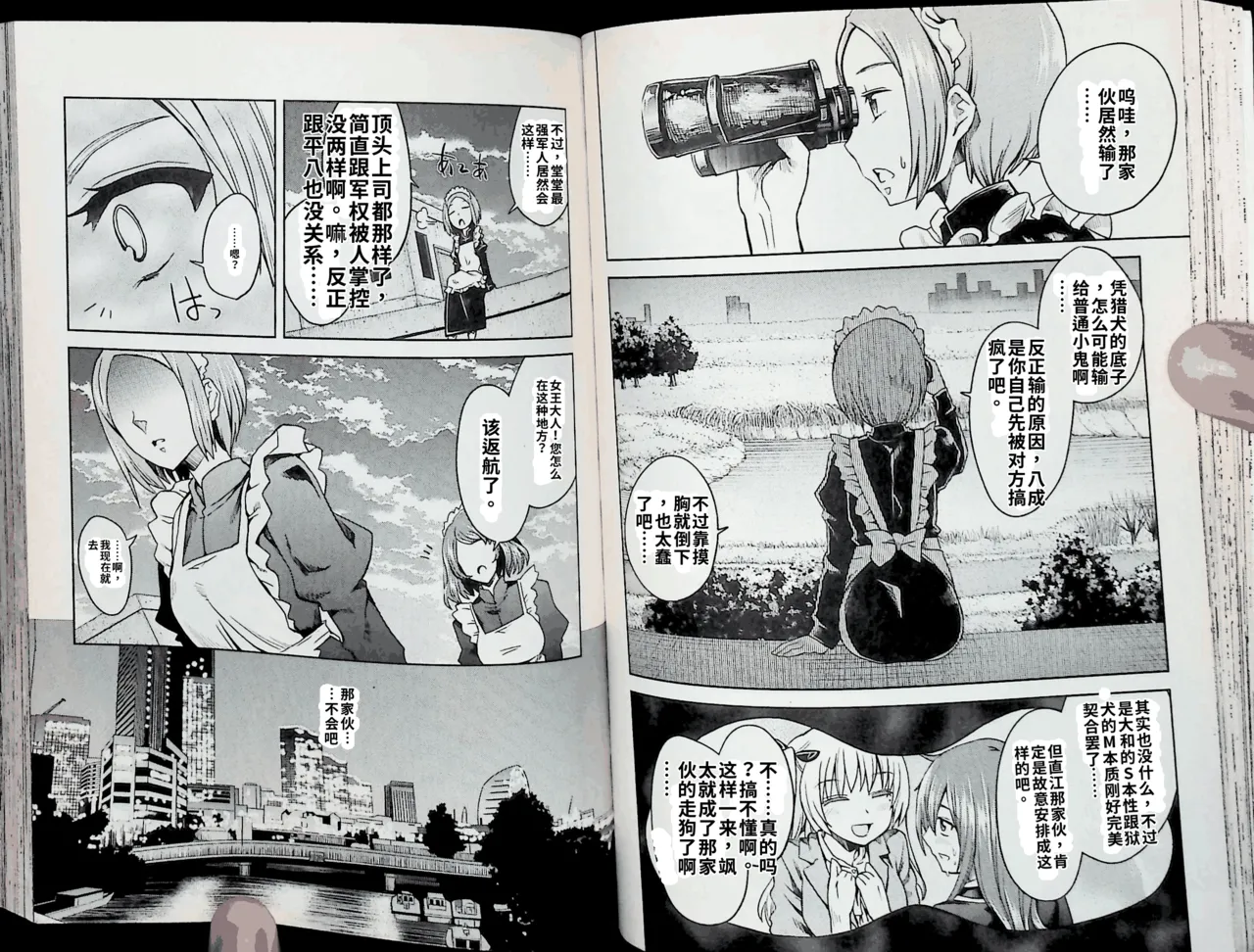 Maji de watashi ni koi shinasai after party! chris ver AI翻译 Page 46