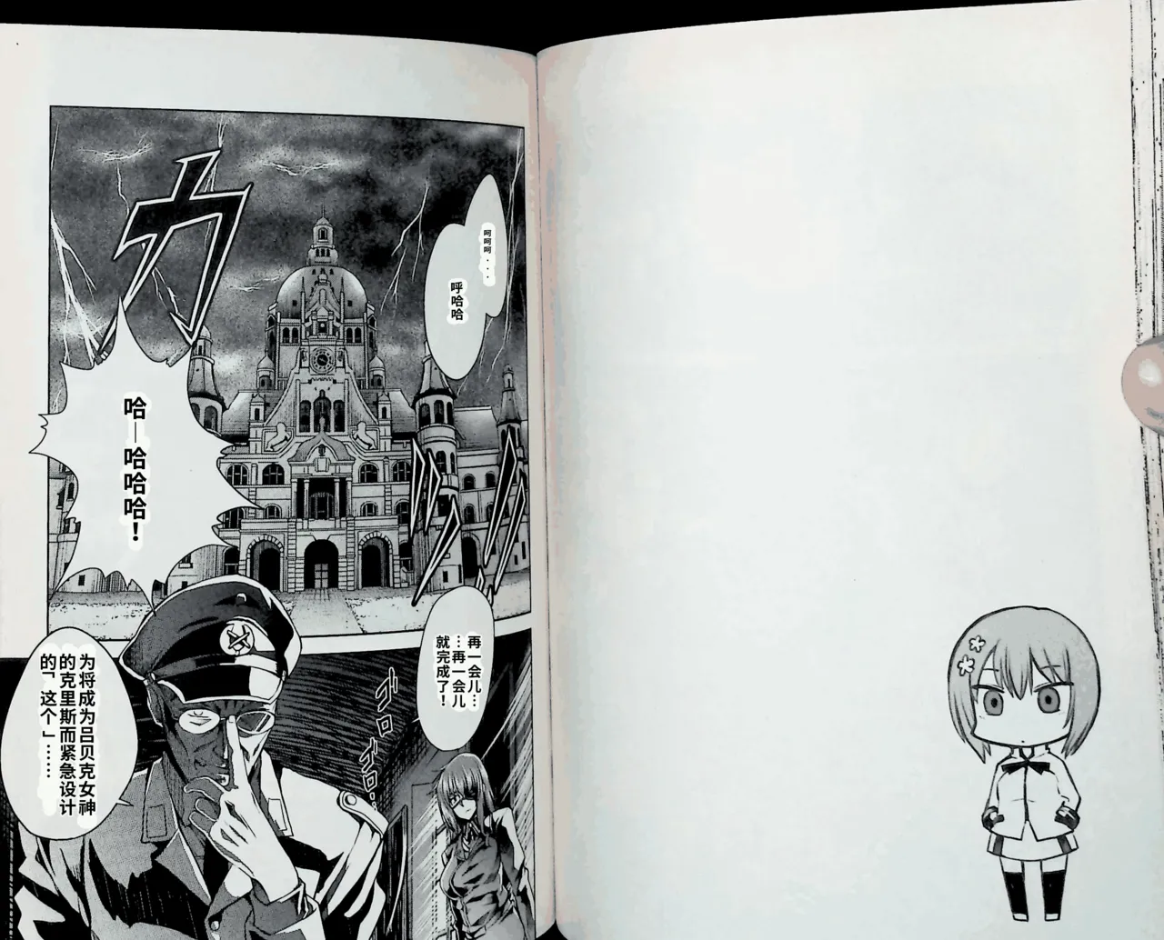 Maji de watashi ni koi shinasai after party! chris ver AI翻译 Page 47