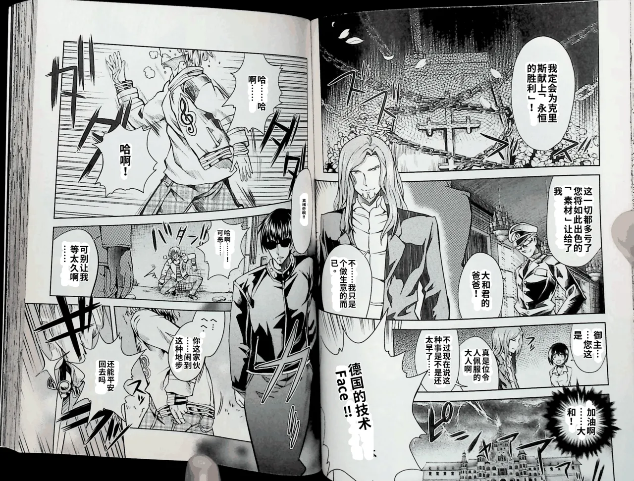 Maji de watashi ni koi shinasai after party! chris ver AI翻译 Page 48