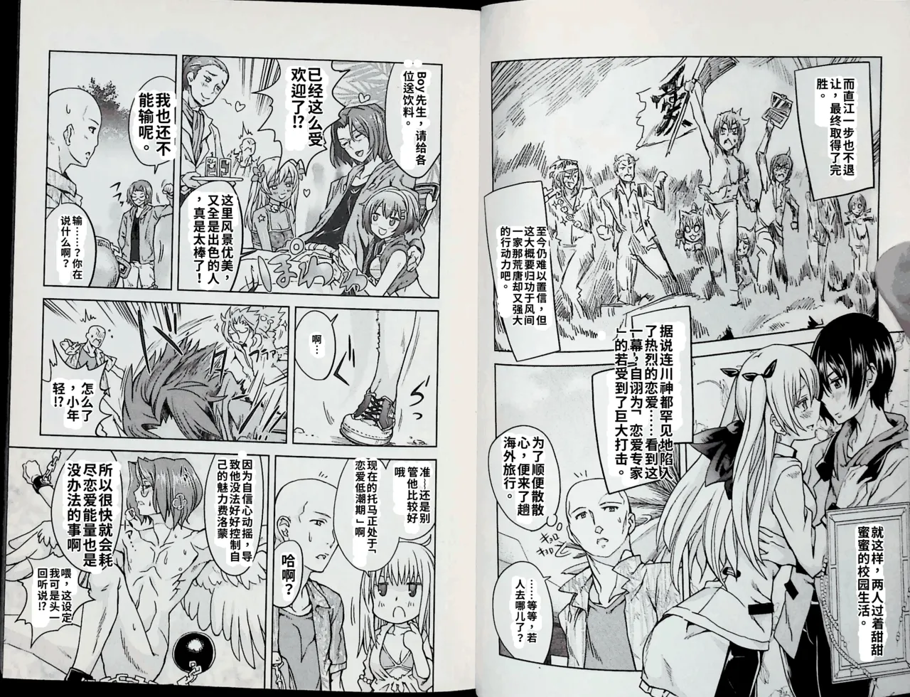 Maji de watashi ni koi shinasai after party! chris ver AI翻译 Page 5