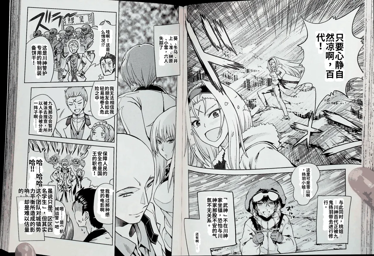 Maji de watashi ni koi shinasai after party! chris ver AI翻译 Page 51
