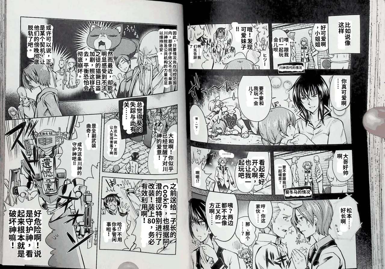 Maji de watashi ni koi shinasai after party! chris ver AI翻译 Page 52