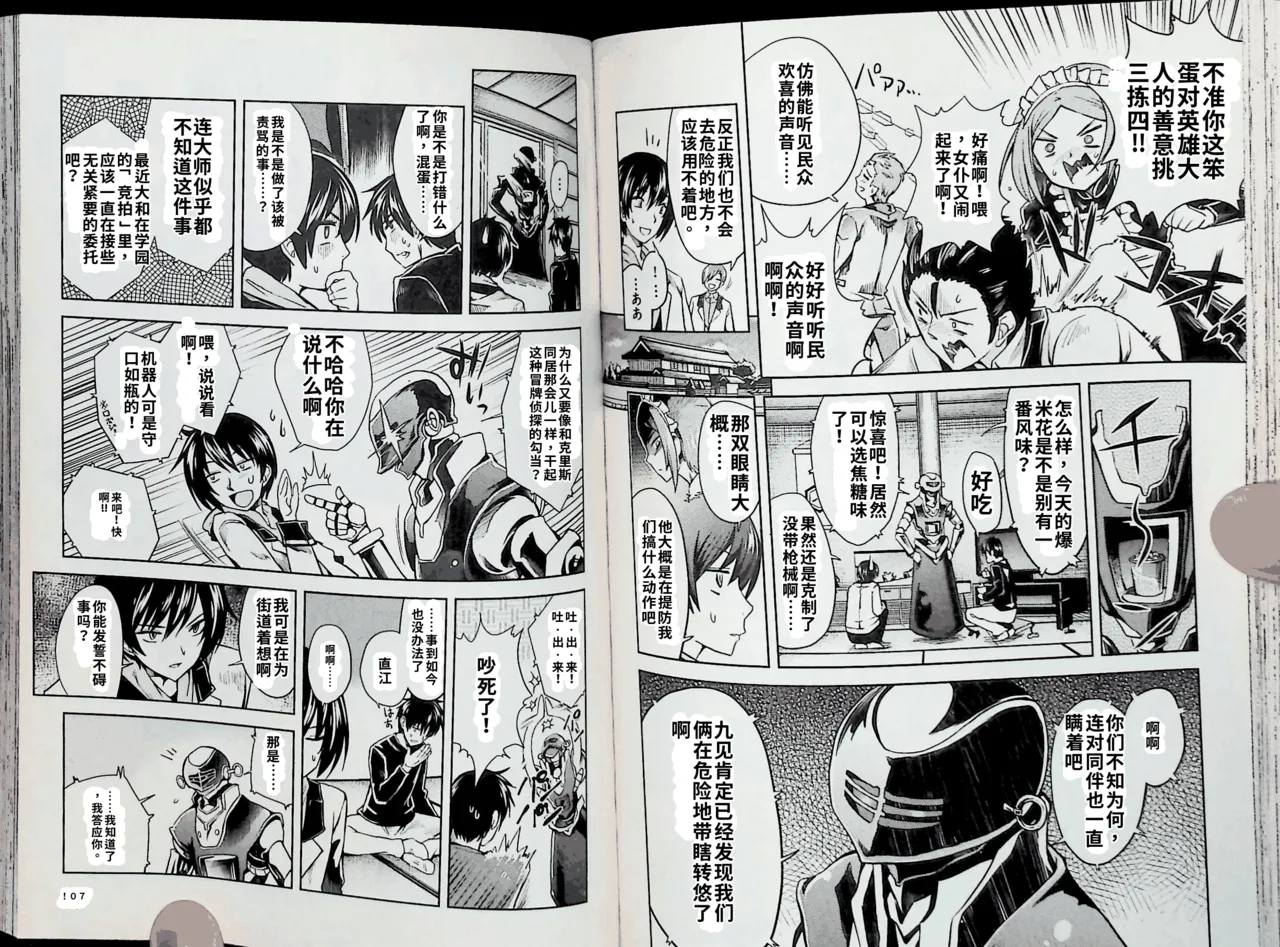 Maji de watashi ni koi shinasai after party! chris ver AI翻译 Page 53