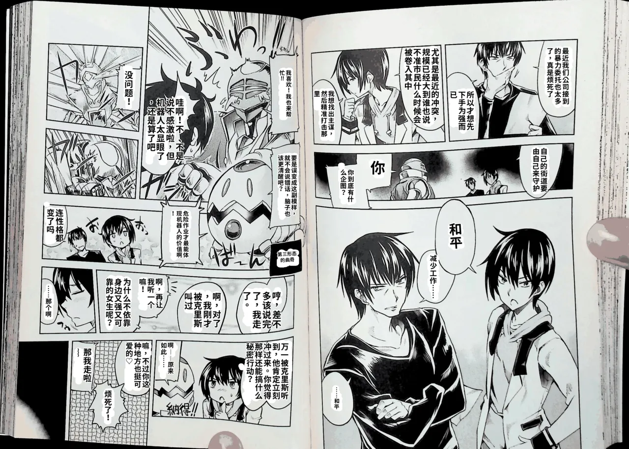 Maji de watashi ni koi shinasai after party! chris ver AI翻译 Page 55