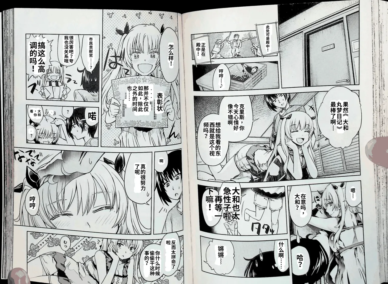 Maji de watashi ni koi shinasai after party! chris ver AI翻译 Page 56