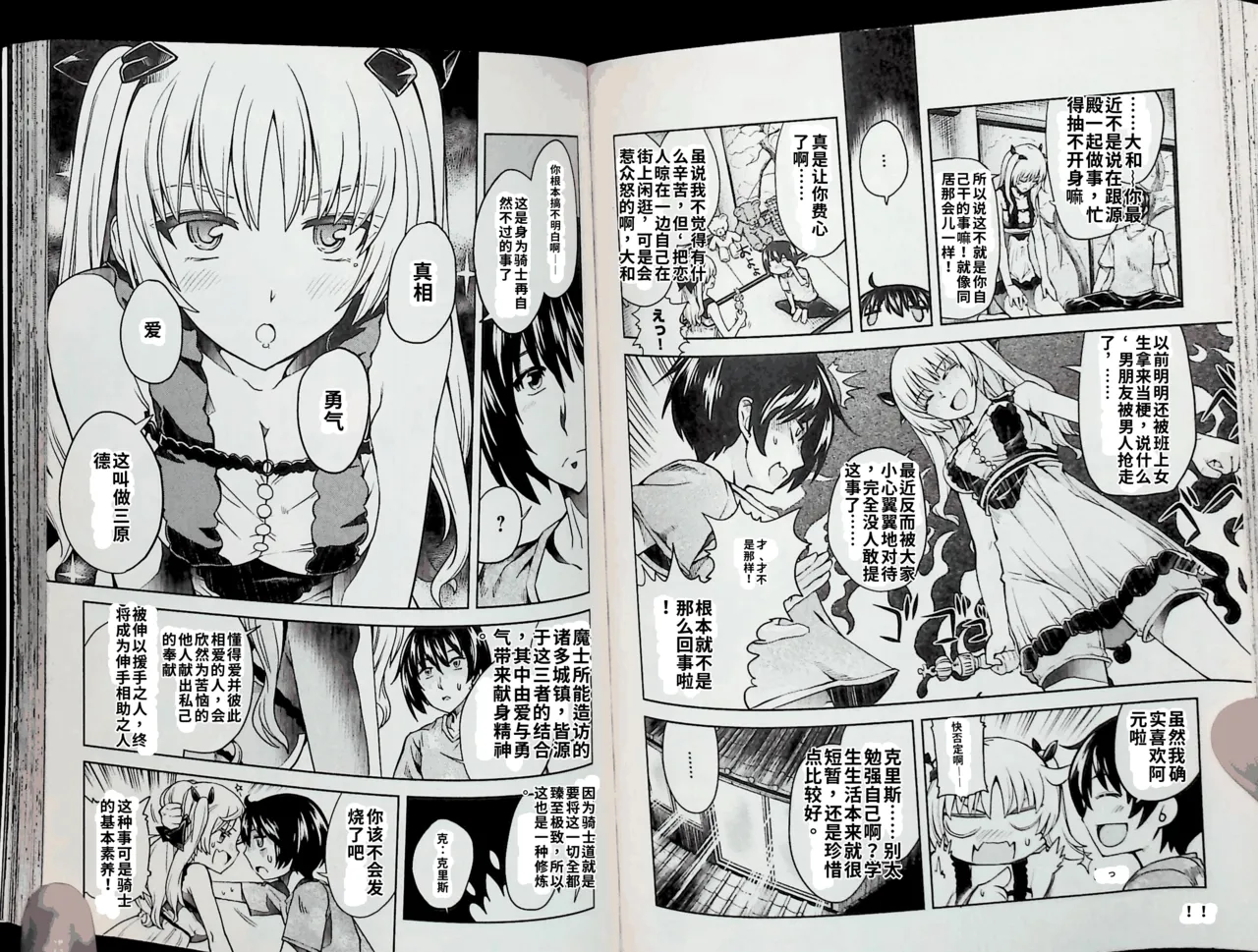 Maji de watashi ni koi shinasai after party! chris ver AI翻译 Page 57