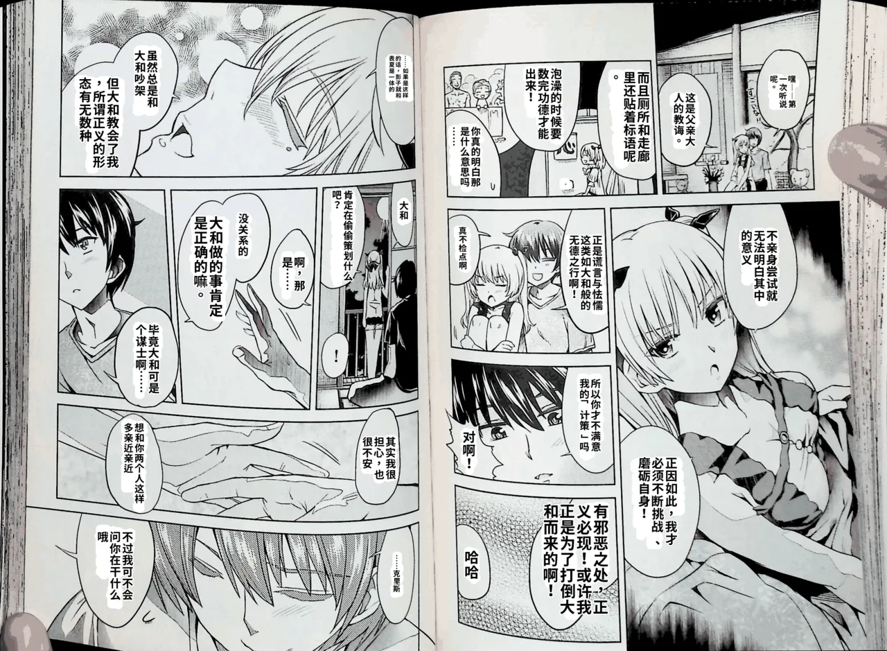 Maji de watashi ni koi shinasai after party! chris ver AI翻译 Page 58