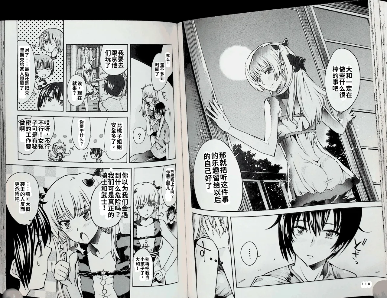 Maji de watashi ni koi shinasai after party! chris ver AI翻译 Page 59