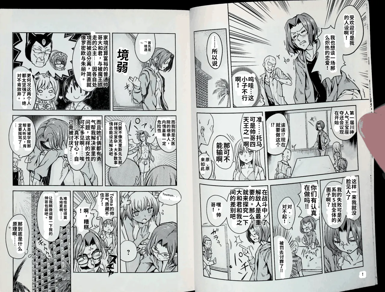 Maji de watashi ni koi shinasai after party! chris ver AI翻译 Page 6
